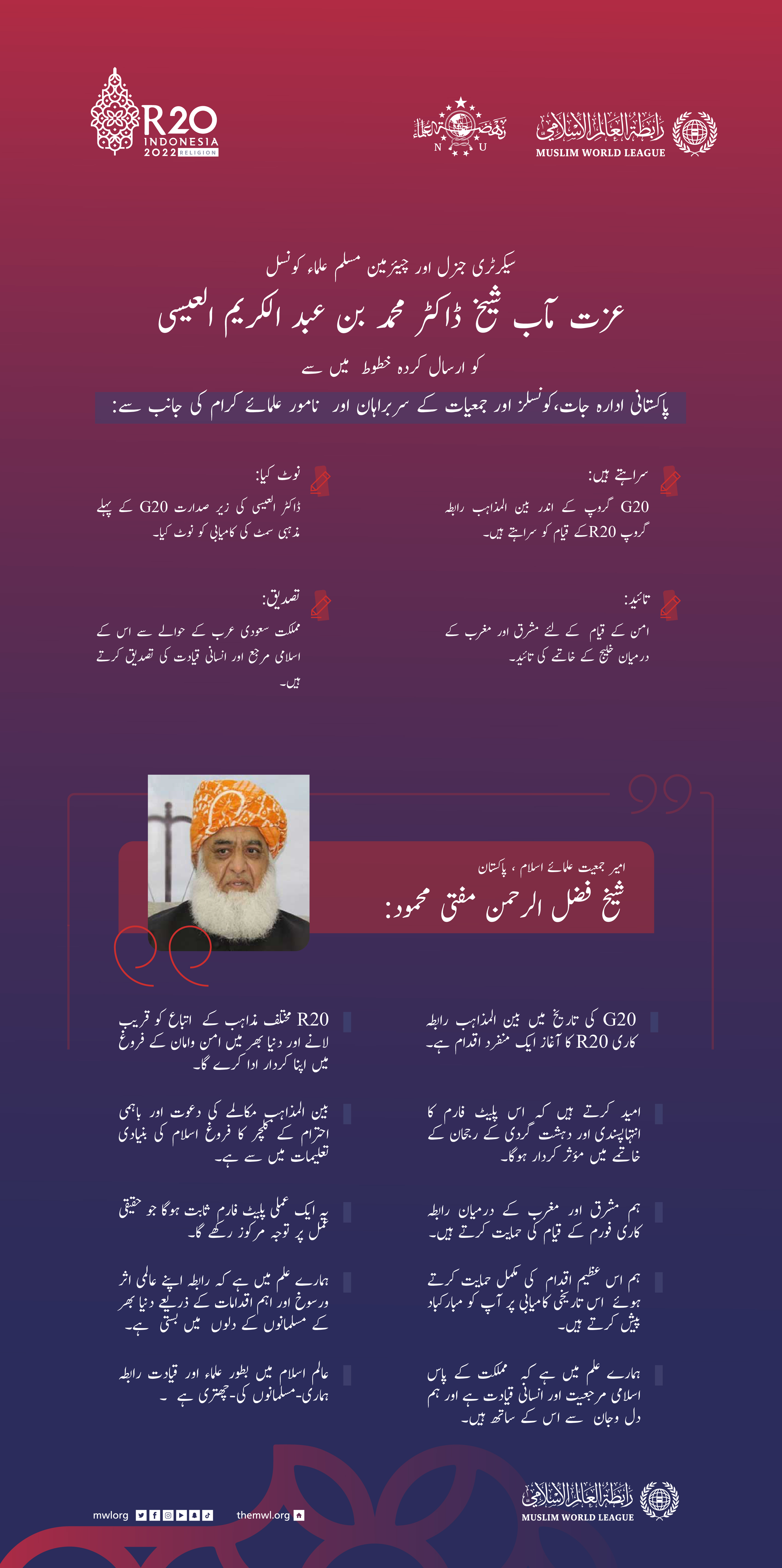 شیخ فضل الرحمن اپنے جذبات کو ان الفاظ کے ساتھ بیان کرتےہوئے: