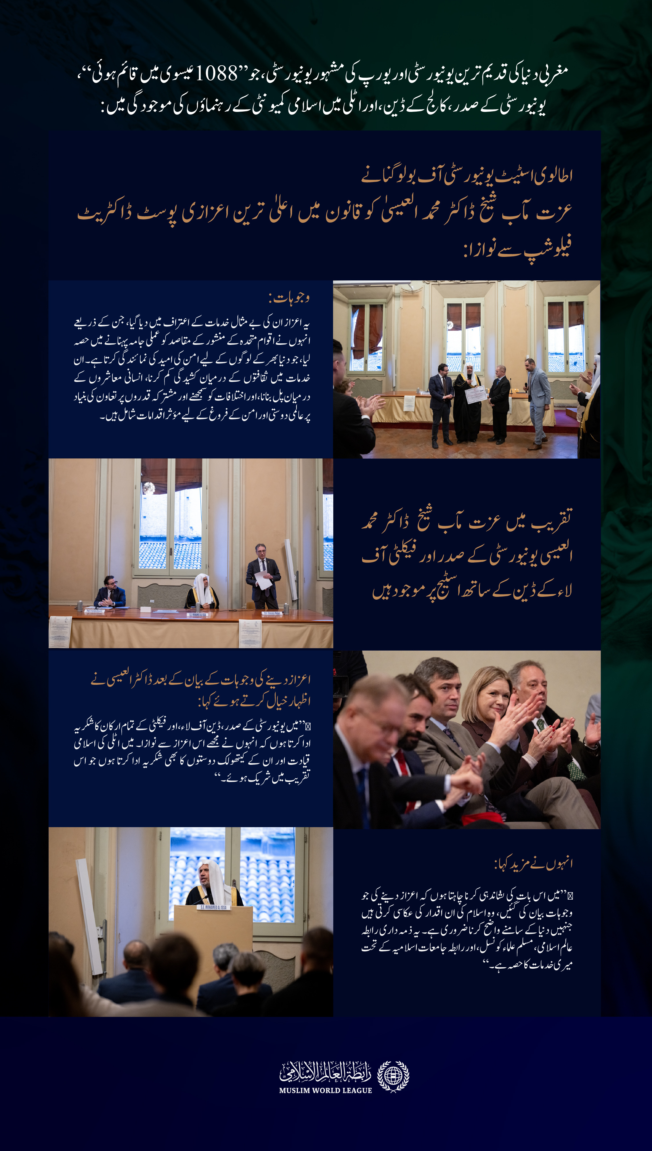  کو قانون میں اعزازی پوسٹ ڈاکٹریٹ سینئر فیلوشپ دینے کی شاندار تقریب کی۔ اس پروقار تقریب میں جامعہ کے صدر، شعبہ قانون کے ڈین، کئی ماہرین تعلیم، اٹلی کی اسلامی قیادتیں، اور کیتھولک شخصیات نے شرکت کی۔