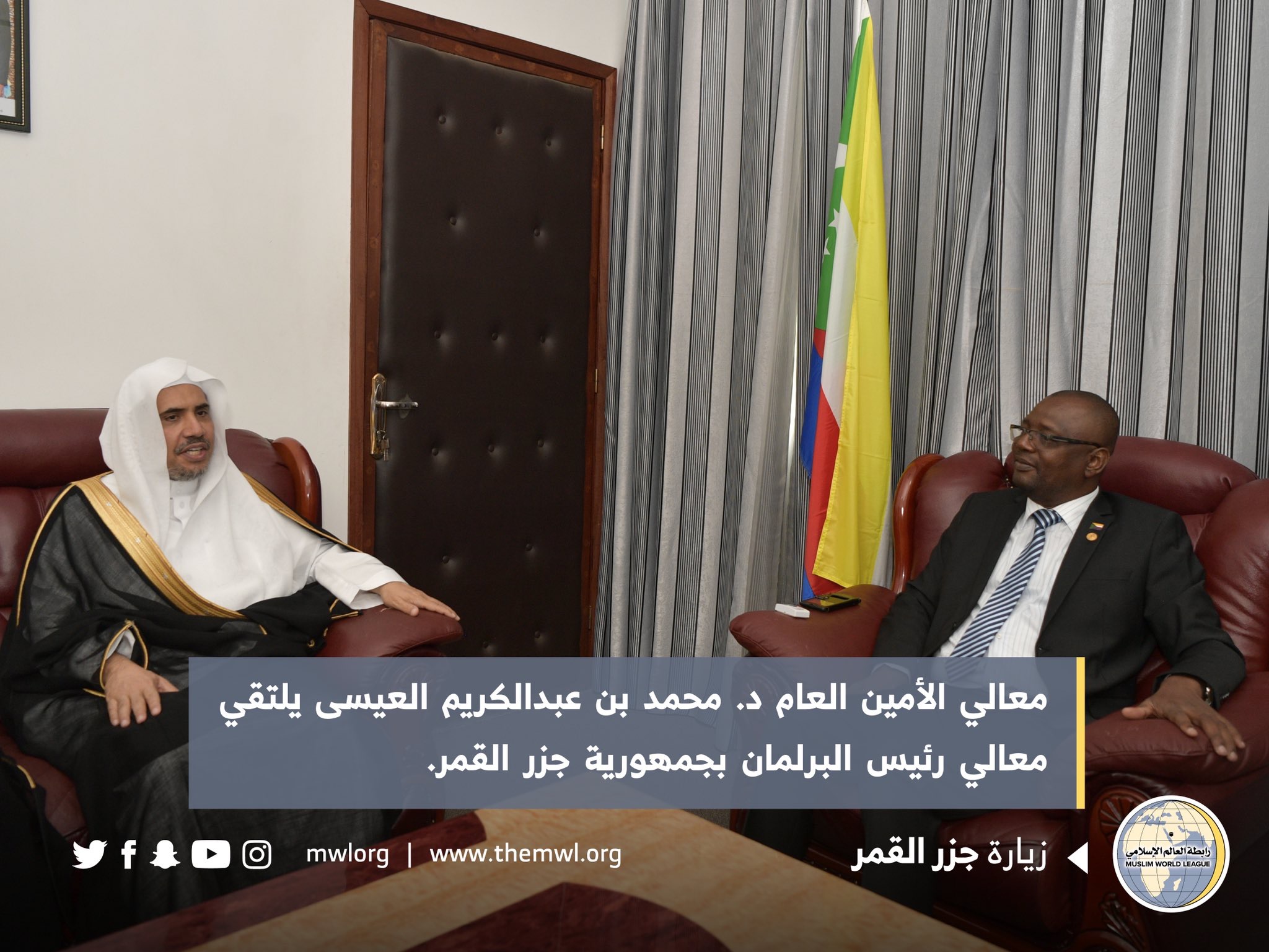 د. العيسى يلتقي رئيس البرلمان والمفتي ووزير العدل والشؤون الاسلامية في جزر القمر