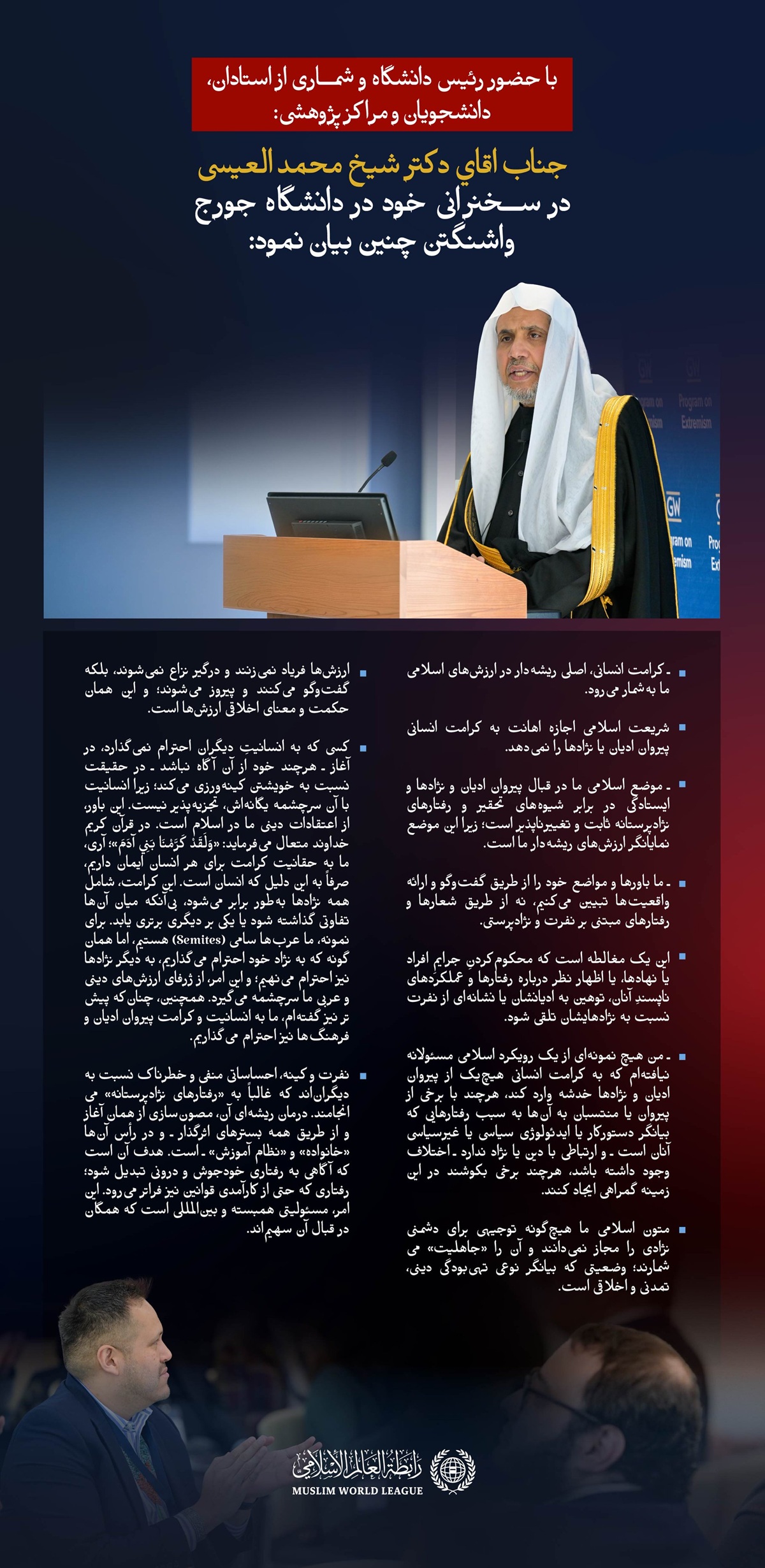 با حضور رئیس دانشگاه جورج واشنگتن،سركار خانم ایلین م. گرانبرگ، و شماری از استادان، دانشجویان و مراکز پژوهشی