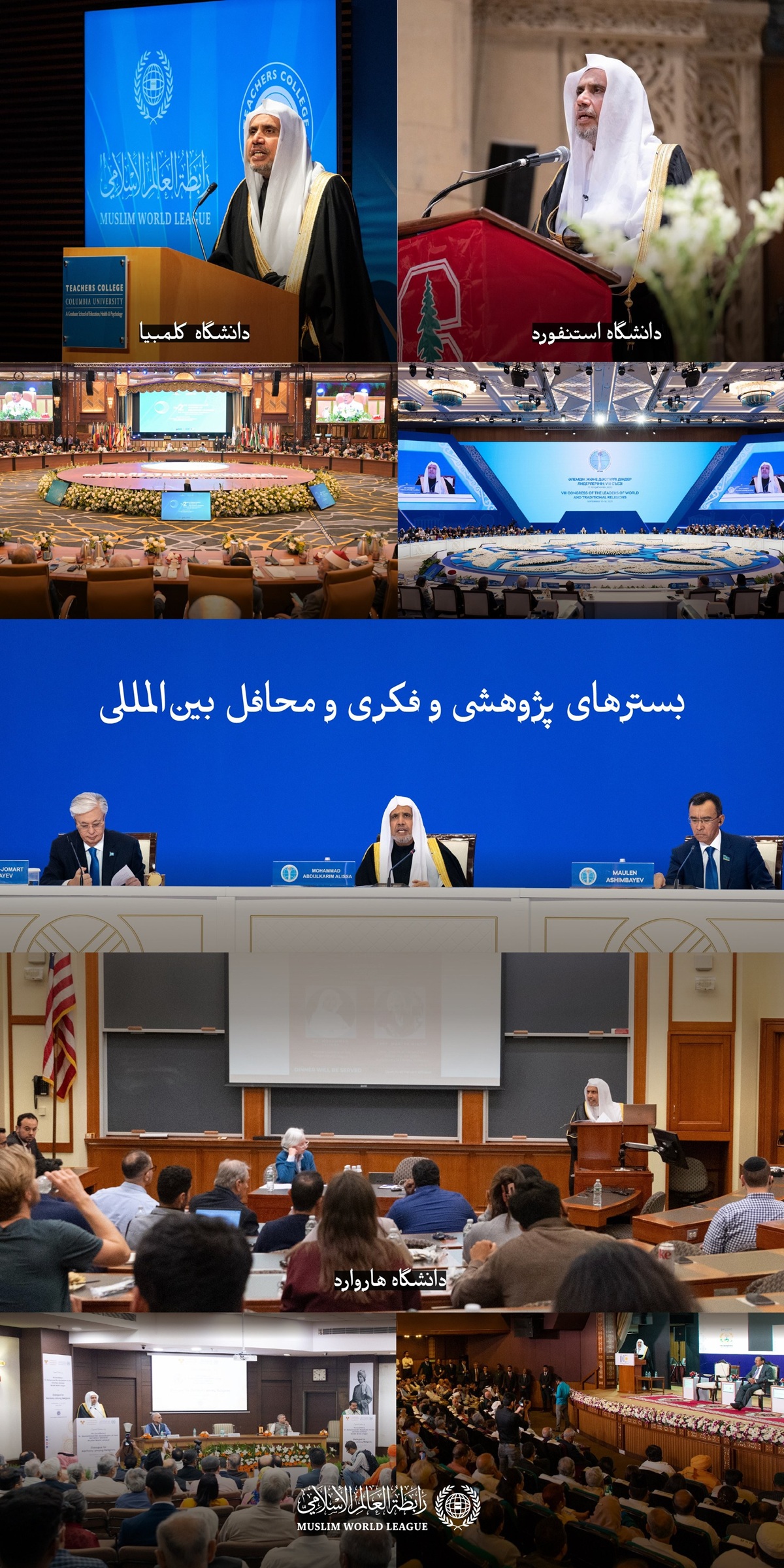 سازمان همبستگی جهان اسلام حضورِ فعالِ خود را در محیط‌های دانشگاهی، مراکز پژوهشی و بزرگ‌ترین رویدادهای بین‌المللی، از رهگذرِ ارائه‌ی رویکردی علمی و فکریِ متین که بازتاب‌دهنده‌ی ارزش‌های تمدنی اسلام است، تثبیت می‌کند