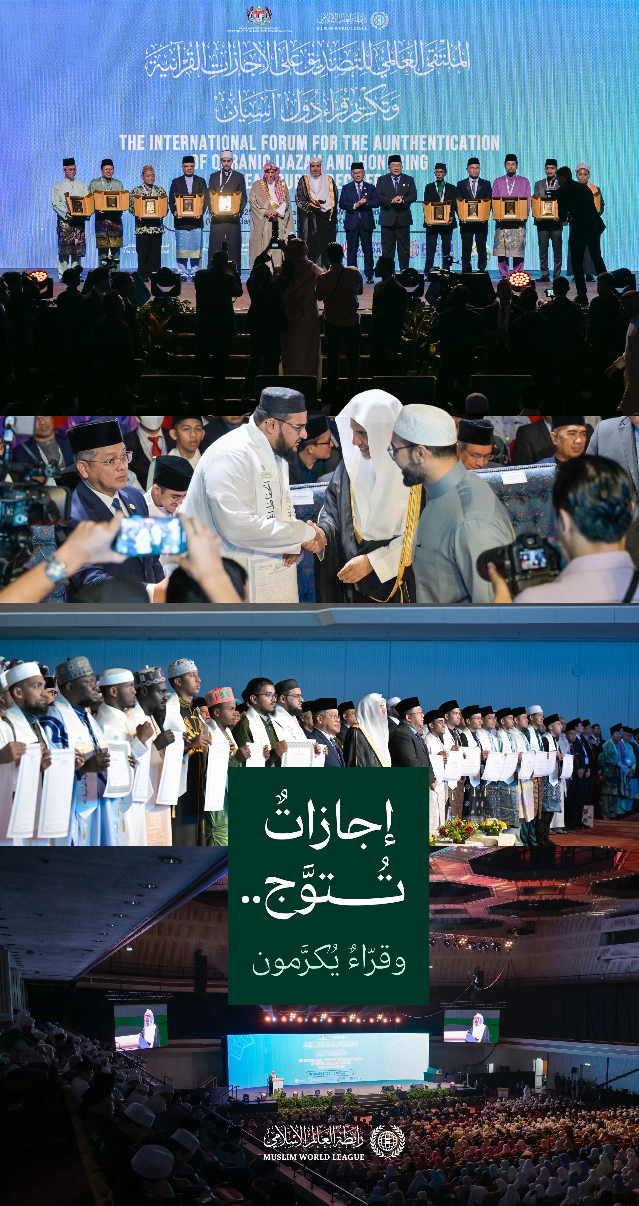 يهدف الملتقى إلى دراسة المشكلات التي تواجه المتخصصين في تدقيق الإجازات القرآنية وطرق علاجها، والسعي إلى القضاء على الفوضى في منح هذه الإجازات لغير المتقنين الضابطين، والتي أضرّت بالقراءة والإقراء. كما يهدف إلى تعزيز التعاون والتكامل بين المؤسسات والمراكز المتخصصة في مراجعة الإجازات والتصديق عليها، إلى جانب تبادل الخبرات فيما بينها.