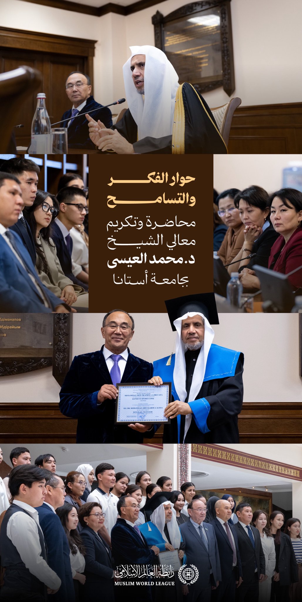 ‏أعرق جامعات آسيا الوسطى.  ‏معالي الأمين العام، رئيس هيئة علماء المسلمين، فضيلة الشيخ د.⁧‫محمد العيسى‬⁩‬⁩ محاضراً في الجامعة الوطنية الأوراسية في "أستانا":