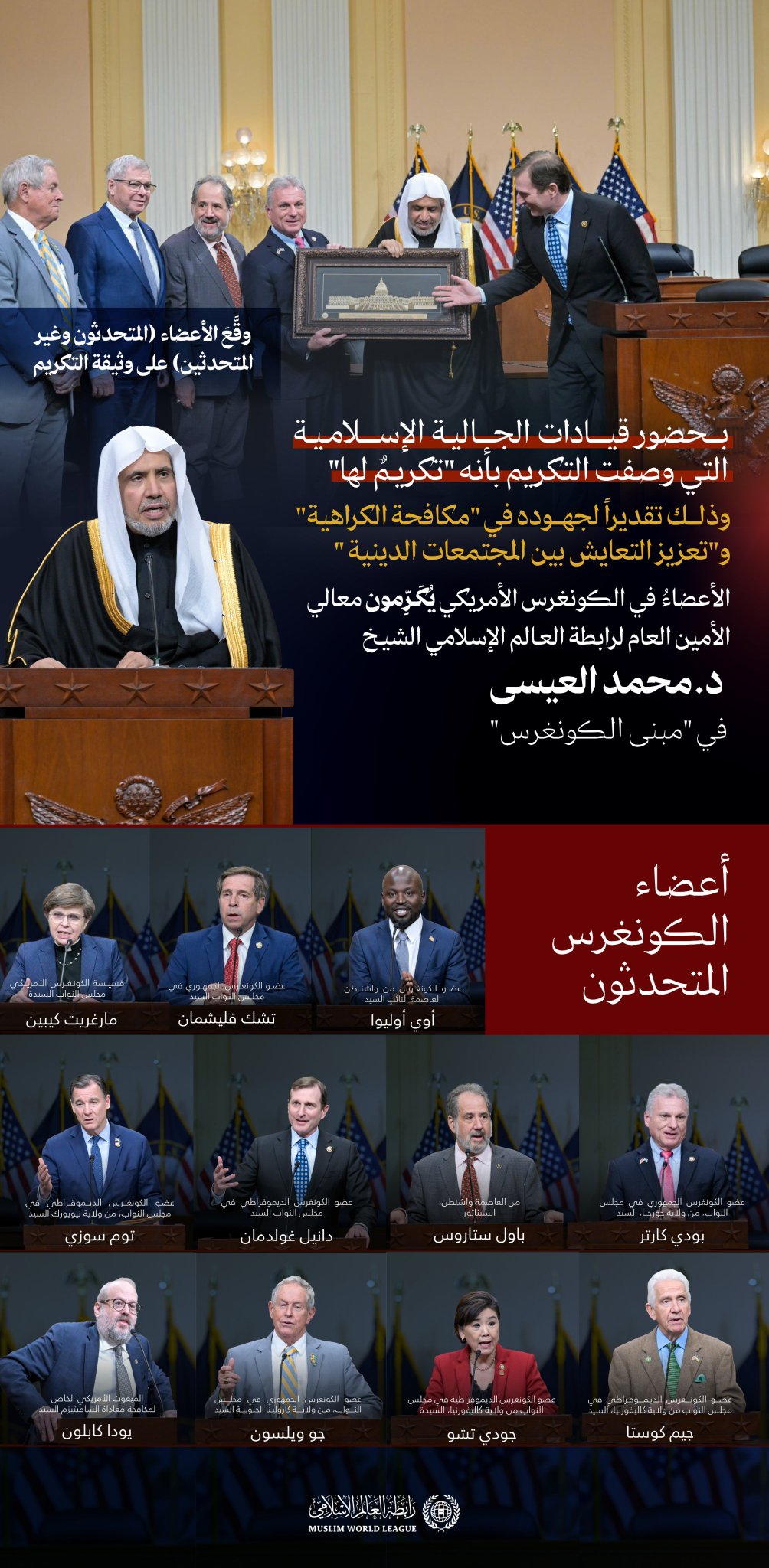 ‏تكريمٌ نوعيٌّ داخل الكونغرس الأمريكي، وصفته قياداتُ الجالية الإسلامية بأنه "تكريمٌ لها"