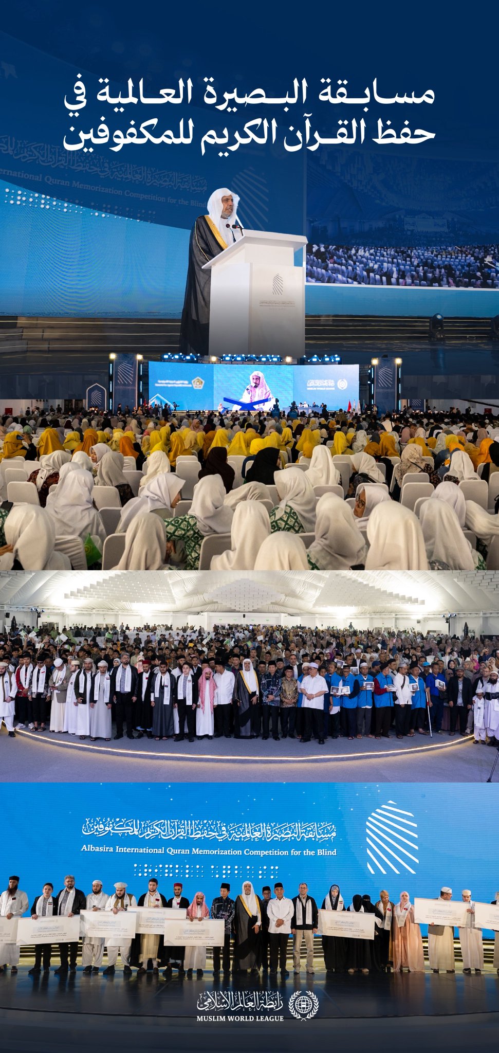‏نظَّمت رابطة العالم الإسلامي مسابقةَ "البصيرة العالمية الأولى في حفظ القرآن الكريم للمكفوفين"، في العاصمة الإندونيسية "جاكرتا"