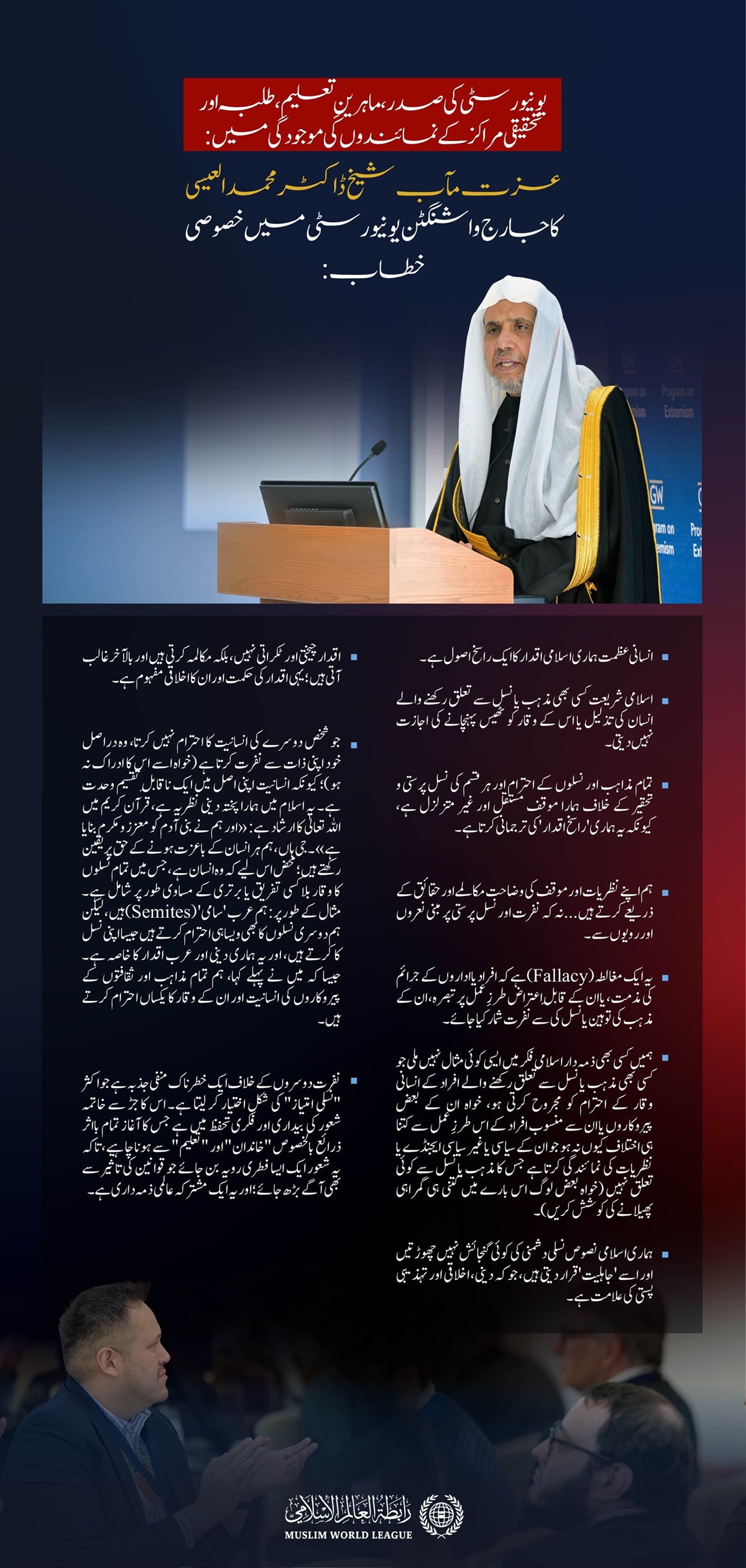 جارج واشنگٹن یونیورسٹی کی صدر محترمہ ایلن ایم گرینبرگ، اساتذہ، طلبہ اور مختلف تحقیقی مراکز کی موجودگی میں