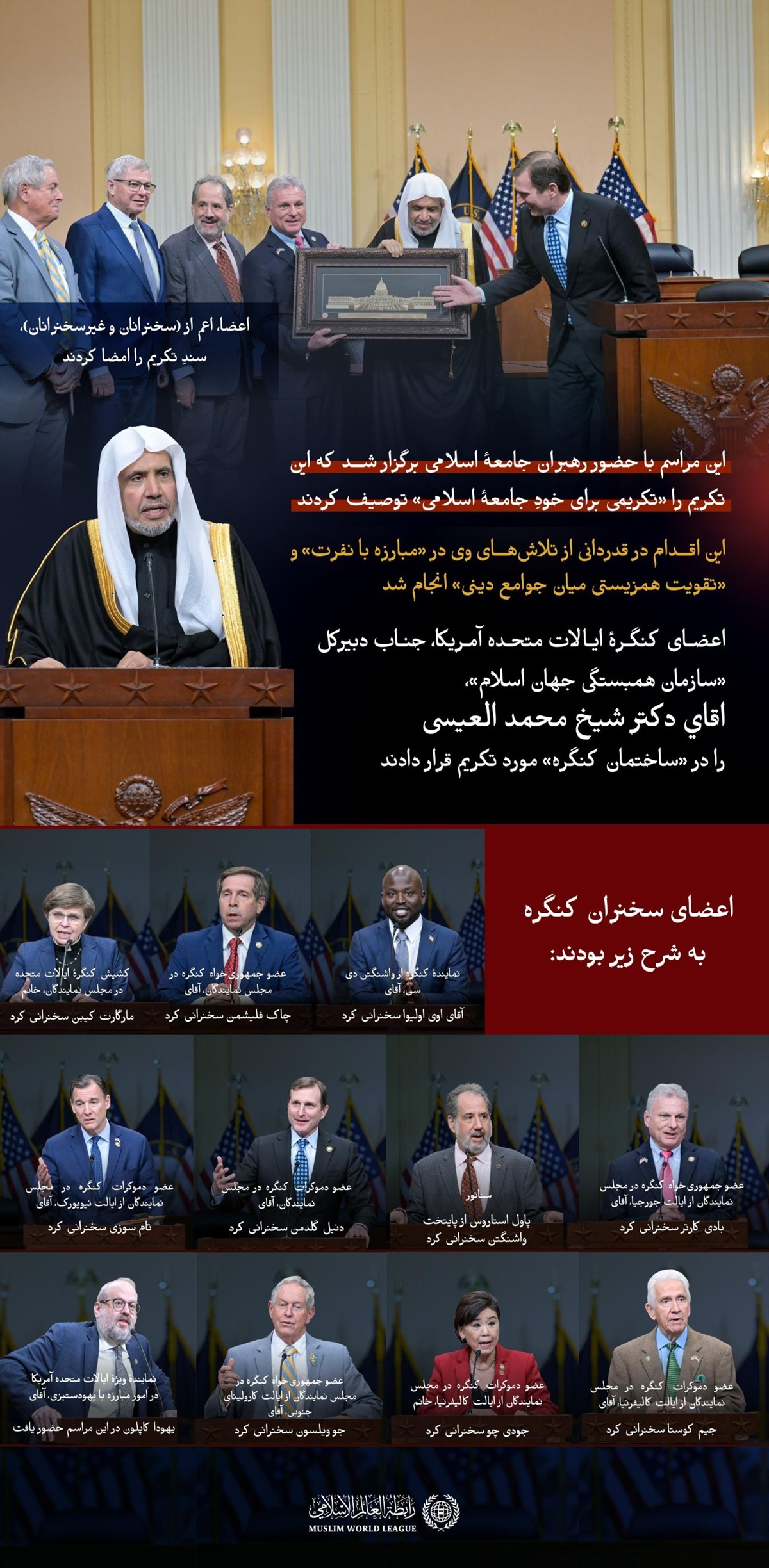 تجلیل و تکریمی شاخص در داخل کنگرهٔ ایالات متحده آمریکا که رهبران جامعهٔ اسلامی آن را «تکریمی برای خودِ جامعهٔ اسلامی» توصیف کردند