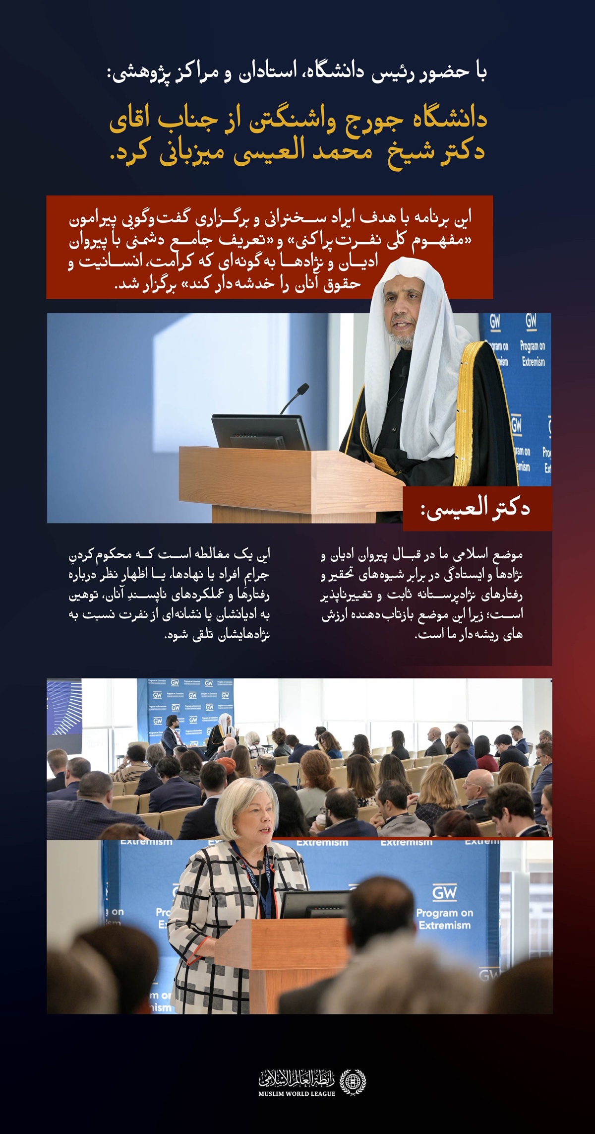 «در دانشگاه جورج واشنگتن، با حضور استادان دانشگاه و مراکز پژوهشی»: