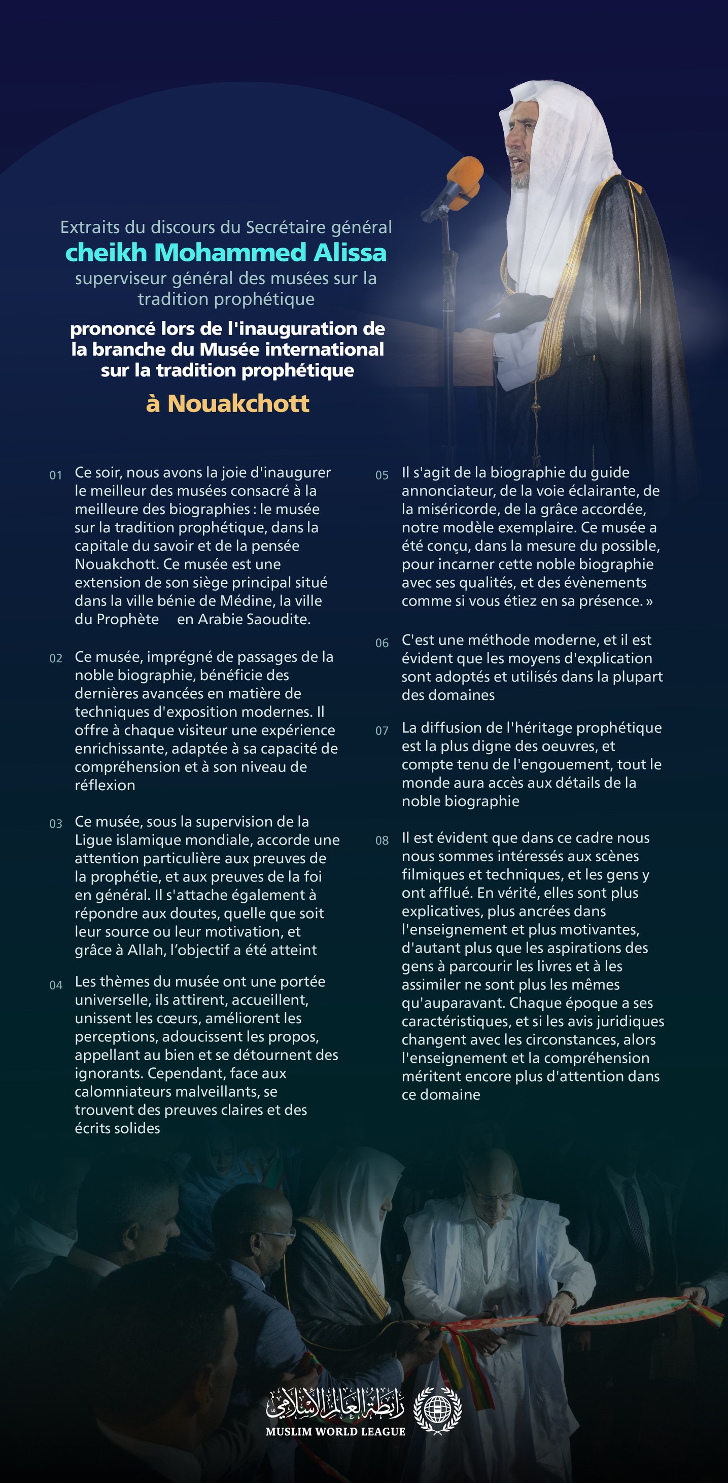 Extrait du discours du Secrétaire général et superviseur général des musées sur la tradition prophétique, cheikh Mohammed Alissa, lors de l’inauguration du Musée international sur la tradition prophétique dans la capitale mauritanienne, Nouakchott.