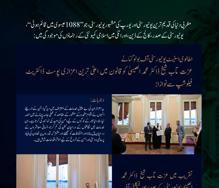  کو قانون میں اعزازی پوسٹ ڈاکٹریٹ سینئر فیلوشپ دینے کی شاندار تقریب کی۔ اس پروقار تقریب میں جامعہ کے صدر، شعبہ قانون کے ڈین، کئی ماہرین تعلیم، اٹلی کی اسلامی قیادتیں، اور کیتھولک شخصیات نے شرکت کی۔