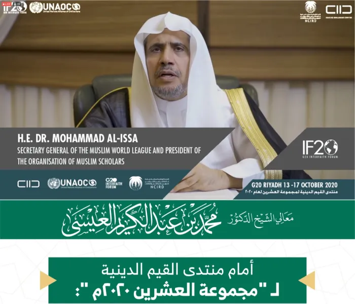 أبرز ما جاء في كلمة معالي الشيخ د. محمد العيسى‬⁩، في فاتحة كلمة: "القيادات الدينية العالمية"، وذلك أثناء الجلسة العامة الافتتاحية لـ منتدى القيم الدينية‬⁩ لـ مجموعة العشرين ‬⁩: