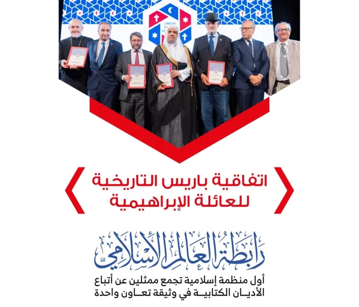 ‏"اتفاقية باريس للعائلة الإبراهيمية" بمشاركة مؤسسة إسلام فرنسا "الرسمية"