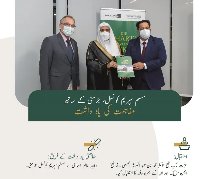 عزت مآب شیخ ڈاکٹر محمد العیسی نے مسلم سپریم کونسل جرمنی کے صدر جناب ایمن مزیک کا استقبال کیا