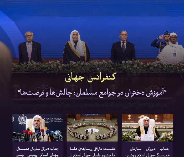 پس از اعلام بیانیه علمای بزرگ جهان اسلام که “برای نخستین” بار در مورد آموزش دختران در جوامع مسلمان صادر شد، با حضور نمایندگان مذاهب و مکاتب دینی مختلف و با مشارکت مجمع فقه اسلامی وابسته به سازمان همبستگی جهان اسلام، مجمع فقه اسلامی بین‌المللی