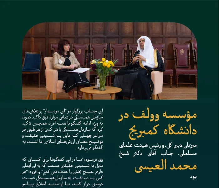 جناب دبیر کل، آقای دکتر شیخ محمد العیسی، محتوای "سند مکه مکرمه"، و مسائل مربوط به زنان، مهاجرت، تغییرات آب و هوایی و چندین موضوع اسلامی و انسانی فوری را بررسی کرد. در اینجا جزئیات آن آمده است: