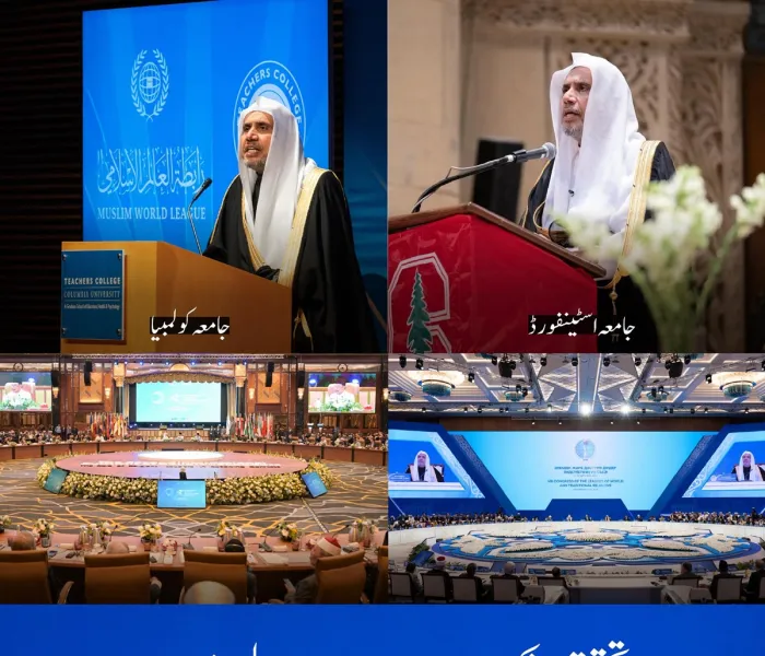 رابطہ عالم اسلامی علمی حلقوں، تحقیقی مراکز اور بڑے عالمی فورمز میں اپنی مؤثر موجودگی کو ایک ایسے متین علمی وفکری بیانیے کے ذریعے مستحکم کر رہی ہے جو اسلام کی تہذیبی اقدار کا عکاس ہے