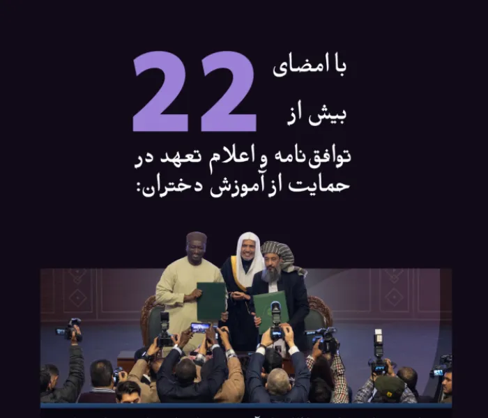 تعهدی استوار به آنان در روز جهانی آموزش؛ چراکه آنان پرورش‌دهندگان نسل‌ها و هم‌سنگران مردان در مسیر ساخت جامعه‌اند