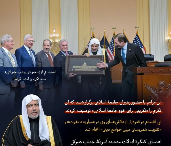 تجلیل و تکریمی شاخص در داخل کنگرهٔ ایالات متحده آمریکا که رهبران جامعهٔ اسلامی آن را «تکریمی برای خودِ جامعهٔ اسلامی» توصیف کردند