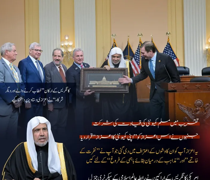 آج کے دن: امریکی کانگریس کے اندر ایک منفرد اعزاز؛ جسے مسلم کمیونٹی کی قیادت نے ”اپنے لئے اعزاز“ قرار دیا