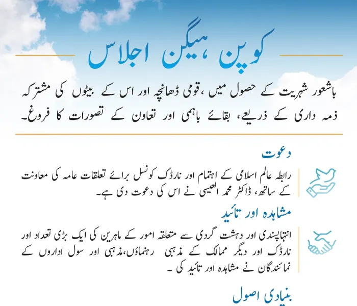 قومی شناخت کے موضوع پر #کوپن_ہیگن اجلاس: