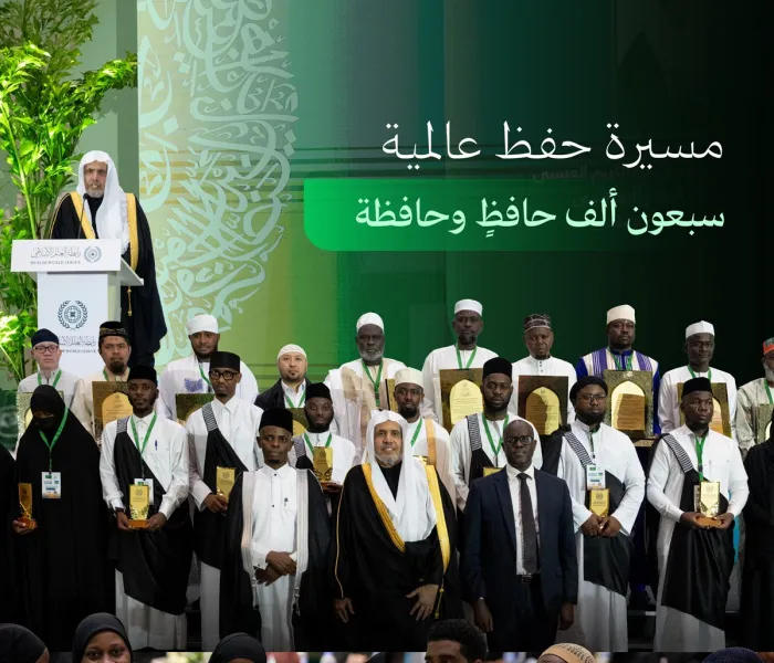 احتفتْ رابطة العالم الإسلامي، بتخريج (70) ألف حافظ وحافظة لكتاب الله تعالى حولَ العالم