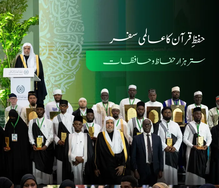 رابطہ عالم اسلامی نے دنیا بھر سے (70) ہزار حفاظ وحافظاتِ قرآن کریم کی تکمیلِ حفظِ قرآن کی پروقار تقریب منعقد کی۔