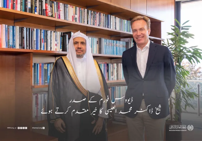 عزت مآب شيخ ڈاکٹر محمد العیسی کو ورلڈ اکنامک فورم(ڈیووس) میں شرکت کی باضابطہ دعوت موصول ہوئی ہے