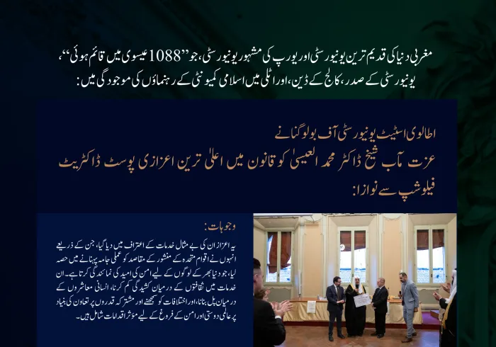  کو قانون میں اعزازی پوسٹ ڈاکٹریٹ سینئر فیلوشپ دینے کی شاندار تقریب کی۔ اس پروقار تقریب میں جامعہ کے صدر، شعبہ قانون کے ڈین، کئی ماہرین تعلیم، اٹلی کی اسلامی قیادتیں، اور کیتھولک شخصیات نے شرکت کی۔