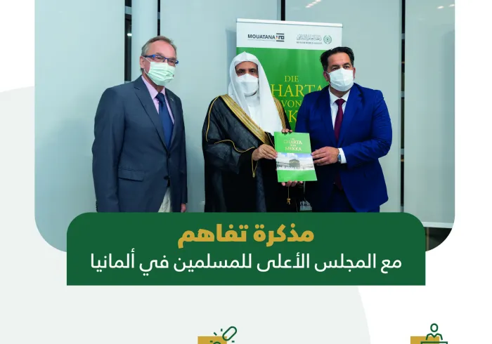 معالي الشيخ د. محمد العيسى‬⁩ يستقبل رئيس المجلس الأعلى للمسلمين في ألمانيا الأستاذ أيمن مزيك ويوقع معه مذكرة تفاهم