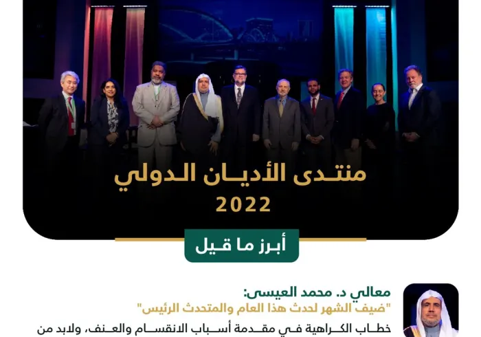 ریاستہائے متحدہ امریکہ میں ایونجلیکل کمیونٹی کے زیر اہتمام، بین الاقوامی مذہبی فورم 2022 میں بڑی تعداد میں لوگوں کی شرکت