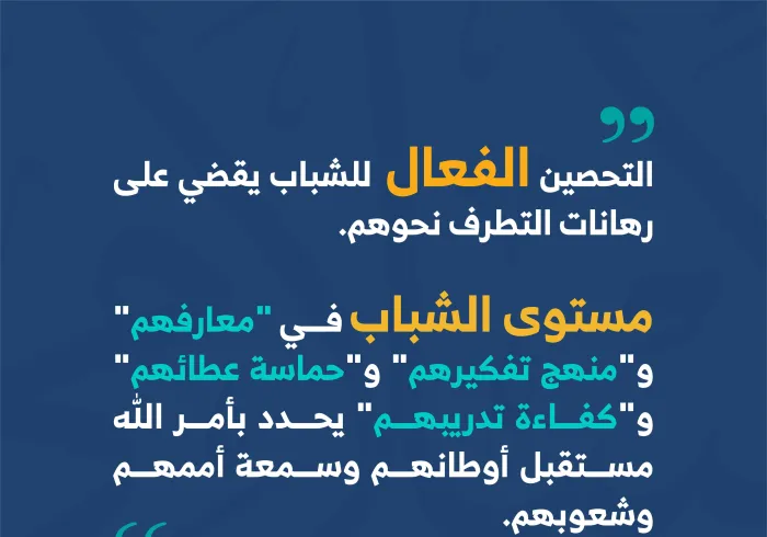 ‏“الشباب -حول العالم- ليس قضية تحتاج إلى إدارة فحسب، بل طاقة تحتاج إلى استثمار”