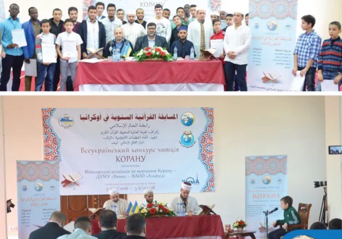 The MWL and Ukrainian Federation of Social Organizations have organized a Quran competition that benefited 55 male and female contestants