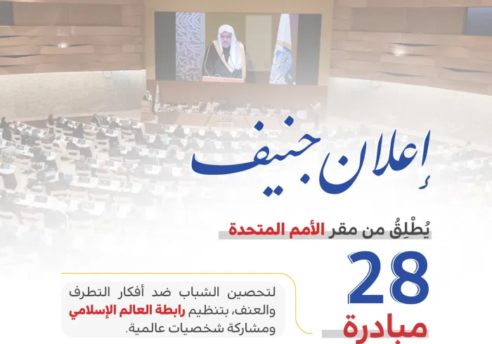 (28) مبادرة من منصة ⁧‫الأمم المتحدة‬⁩: