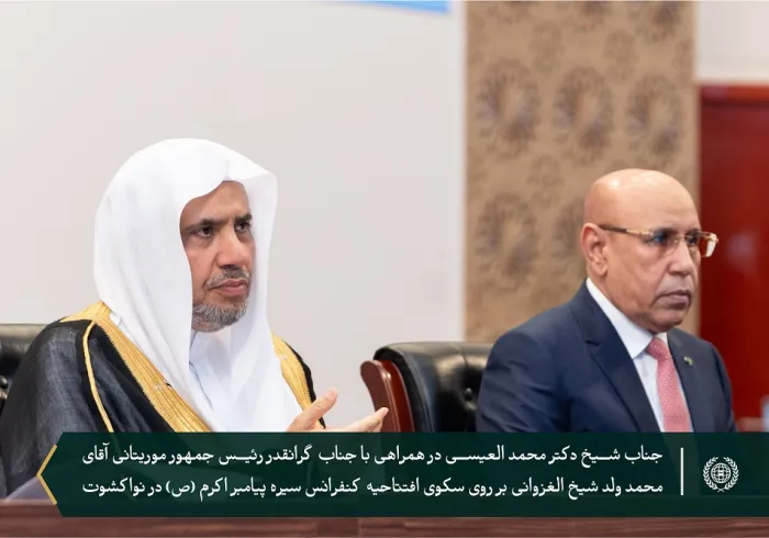 عالیجناب رئیس جمهور موریتانی آقای محمد ولد شیخ الغزوانی در همراهی با جناب دبیر کل و رئیس انجمن علمای مسلمان فضیلت شیخ محمد العیسی