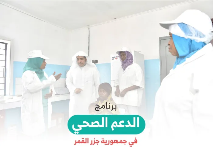 ‏برنامج الدعم الصحي في العمق الأفريقي :