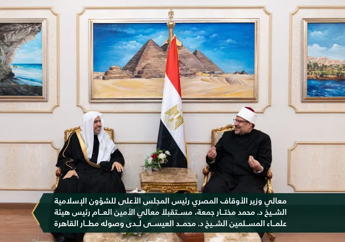 لقطات من زيارة معالي الأمين العام، رئيس هيئة علماء المسلمين، فضيلة الشيخ د. ⁧‫محمد العيسى‬⁩، لجمهورية ⁧‫مصر‬⁩ العربية، حيث كان في استقباله بمطار ⁧‫القاهرة‬⁩ الدولي، معالي ⁧‫وزير الأوقاف‬⁩، رئيس المجلس الأعلى للشؤون الإسلامية، د. محمد مختار جمعة