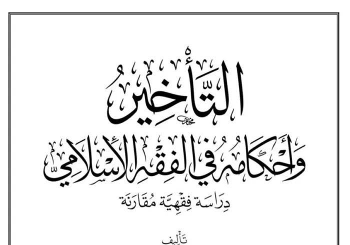 رسالة الدكتوراه