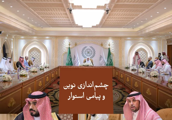 جناب آقای دکتر شیخ محمد العیسی، دبیرکل محترم و رئیس انجمن علمای مسلمان، در مقر سازمان همبستگی جهان اسلام در مکه مکرمه، از طرح راهبردی توسعه‌یافته و نظام حاکمیتی به‌روز شده این سازمان رونمایی کرد.