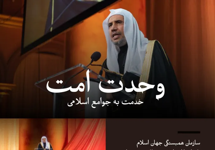  از قاره‌های آمریکا، اینجا یکی از “شوراهای علمایی مستقل” است که توسط سازمان همبستگی جهان اسلام در سراسر جهان تأسیس شده است