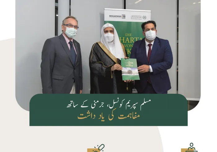 عزت مآب شیخ ڈاکٹر محمد العیسی نے مسلم سپریم کونسل جرمنی کے صدر جناب ایمن مزیک کا استقبال کیا