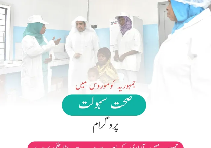 افریقہ  کے عمق میں صحت سہولت پروگرام