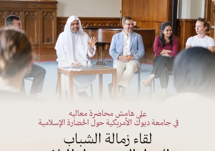 معالي الأمين العام، رئيس هيئة علماء المسلمين، فضيلة الشيخ د. ⁧‫محمد العيسى‬⁩ ‬⁩، يُجري لقاءً حواريًّا مع الدفعة الثالثة من الشّباب المُشاركين في مبادرة "زمالة الشباب للحوار الدينيّ حول المناخ"