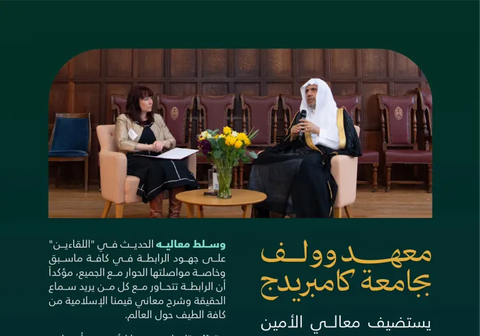 معالي الأمين العام، الشيخ د.⁧‫محمد العيسى‬⁩ يستعرِضُ مضامين ⁧‫ وثيقة مكة المكرمة ‬⁩، وقضايا المرأة والهجرة والتغيُّر المناخي، وعددًا من الموضوعات الإسلامية والإنسانية المُلِحَّة. هُنا تفاصيلُها