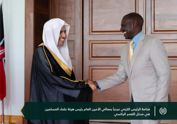 فخامة رئيس جمهورية كينيا، السيد وليام روتو، يستقبل معالي الأمين العام، رئيس هيئة علماء المسلمين، فضيلة الشيخ الدكتور  ⁧‫محمد العيسى‬⁩، في القصر الرئاسي بالعاصمة "نيروبي"
