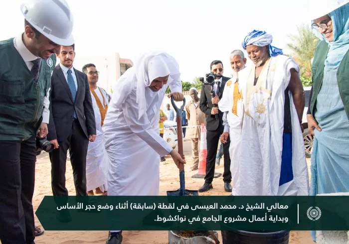 ‏تمّ بحمد الله هذا اليوم تدشينُ جامع ⁧‫رابطة العالم الإسلامي‬⁩ في نواكشوط، "بحضور وزاري وعلمائي"، وذلك ضمن البرنامج الأفريقي لمشروعات الرابطة الدولية لـ"عمارة بيوت الله"، جنباً إلى جنب مع مشروعاتها الإغاثية