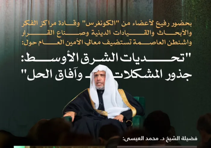 معالي الأمين العام، فضيلة الشيخ د.⁧‫محمد العيسى‬⁩ ‬⁩ يتحدث عن القضية الفلسطينية، وعدد من القضايا ذات الصلة بمهام الرابطة وفق أهدافها