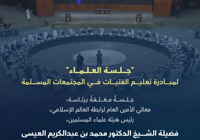 ‏بحضور ومشاركة عدد من أصحاب السماحة والفضيلة، استعراض لأبرز ما تم تداوله خلال جلسة العلماء المغلقة، التي أقيمت في إطار مؤتمر “تعليم الفتيات في المجتمعات المسلمة: التحديات والفرص”