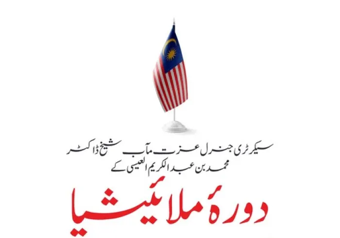 سیکرٹری جنرل رابطہ اور چیئرمین مسلم علماء کونسل، عزت مآب شیخ ڈاکٹر محمد العیسی کے مملکتِ ملائیشیا کے دورے کی اہم جھلکیاں