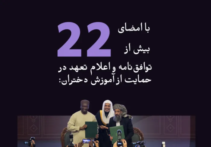 تعهدی استوار به آنان در روز جهانی آموزش؛ چراکه آنان پرورش‌دهندگان نسل‌ها و هم‌سنگران مردان در مسیر ساخت جامعه‌اند