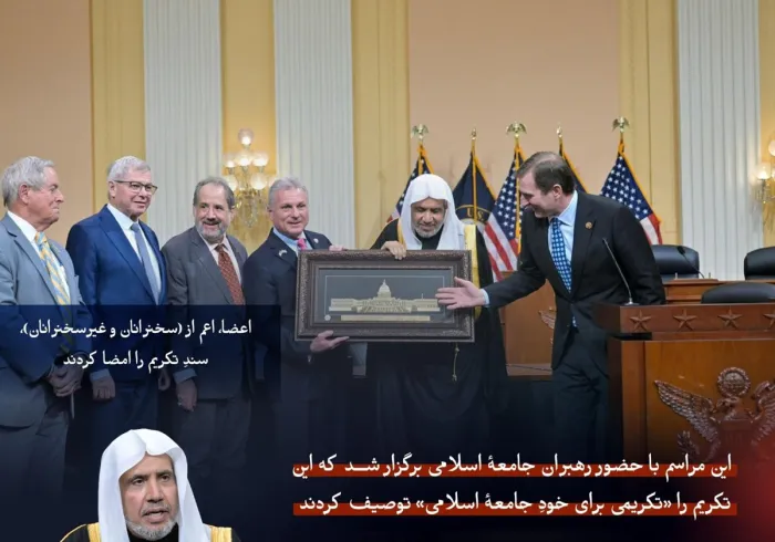 تجلیل و تکریمی شاخص در داخل کنگرهٔ ایالات متحده آمریکا که رهبران جامعهٔ اسلامی آن را «تکریمی برای خودِ جامعهٔ اسلامی» توصیف کردند